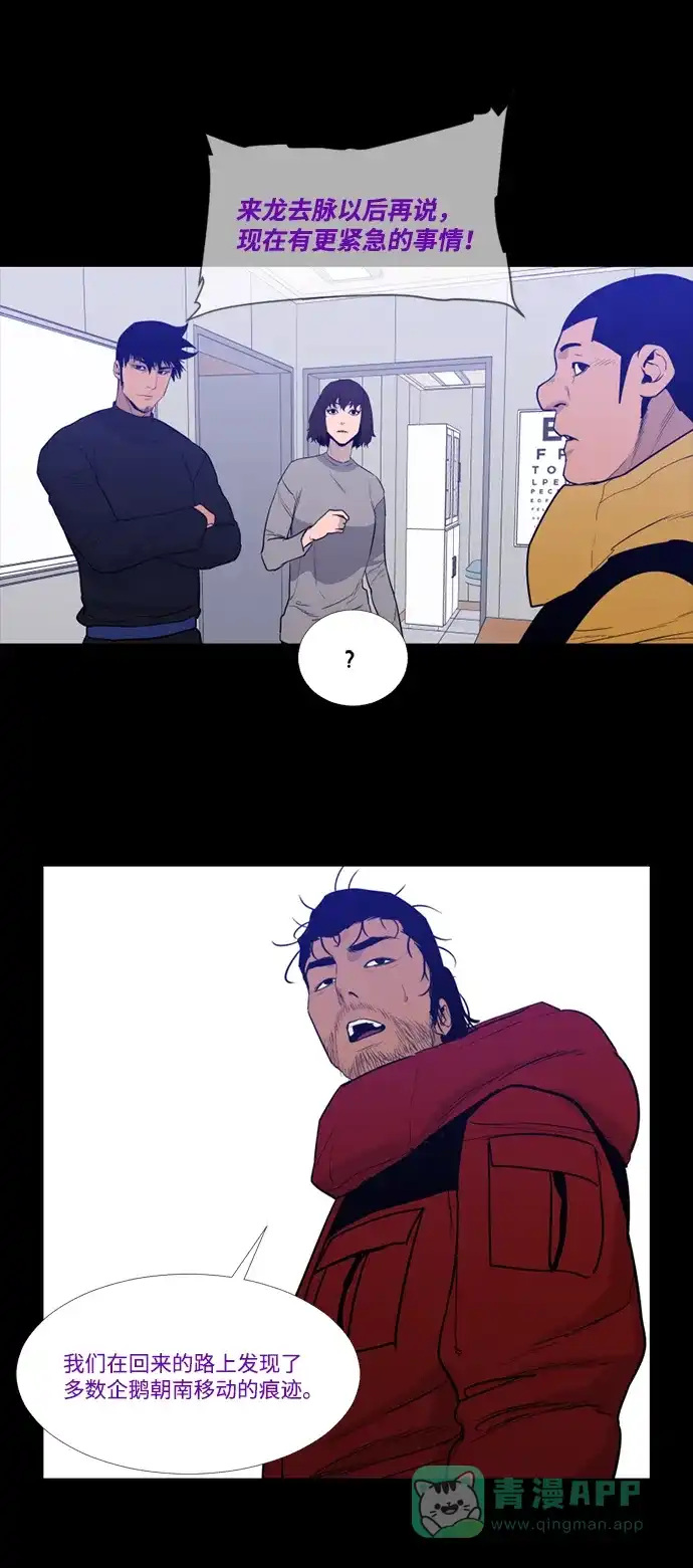 《极夜》第76话 第31页
