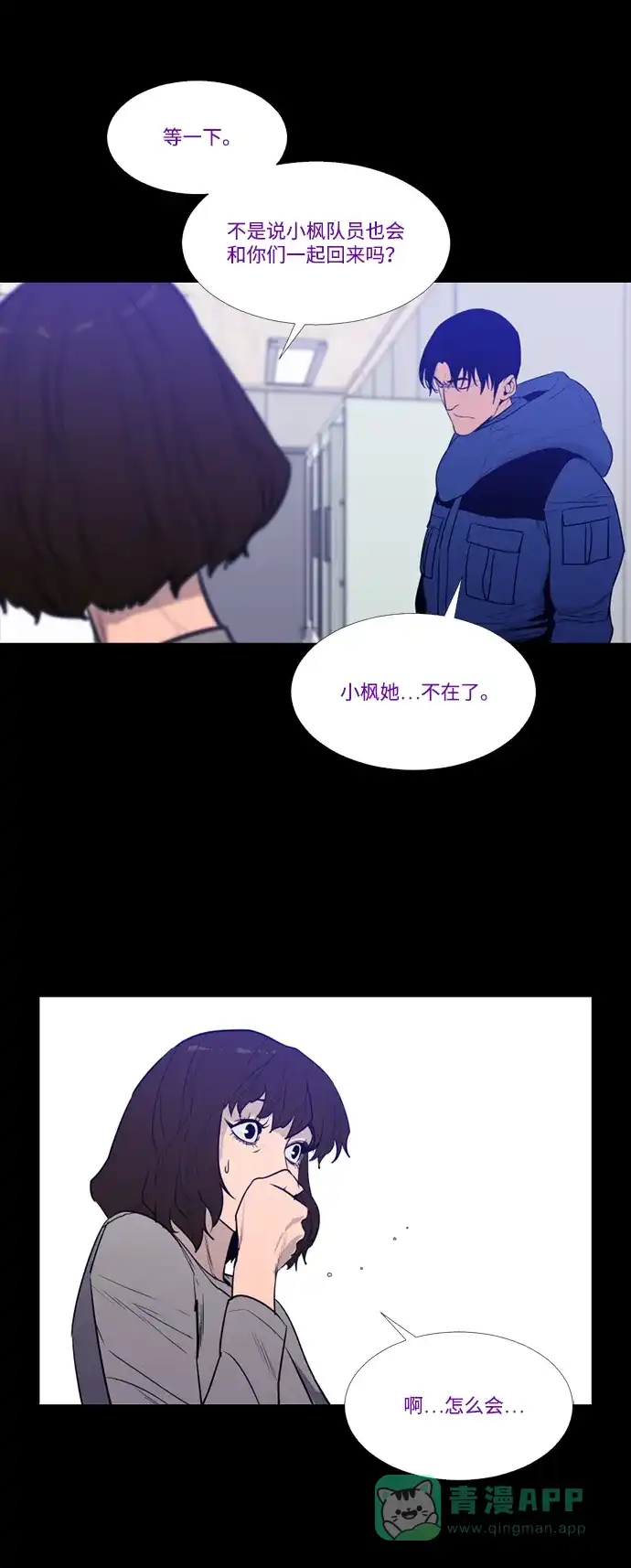 《极夜》第76话 第30页