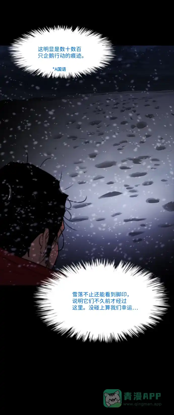 《极夜》第76话 第10页