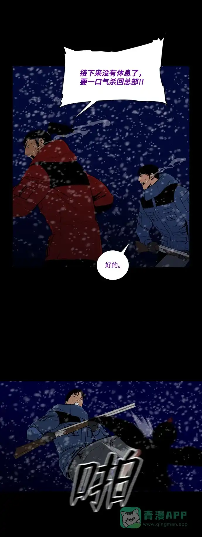《极夜》第76话 第7页