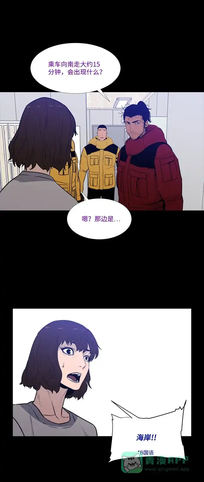 《极夜》第76话 第33页