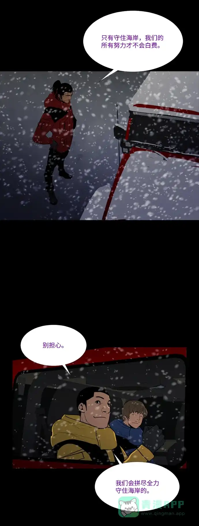 《极夜》第76话 第45页