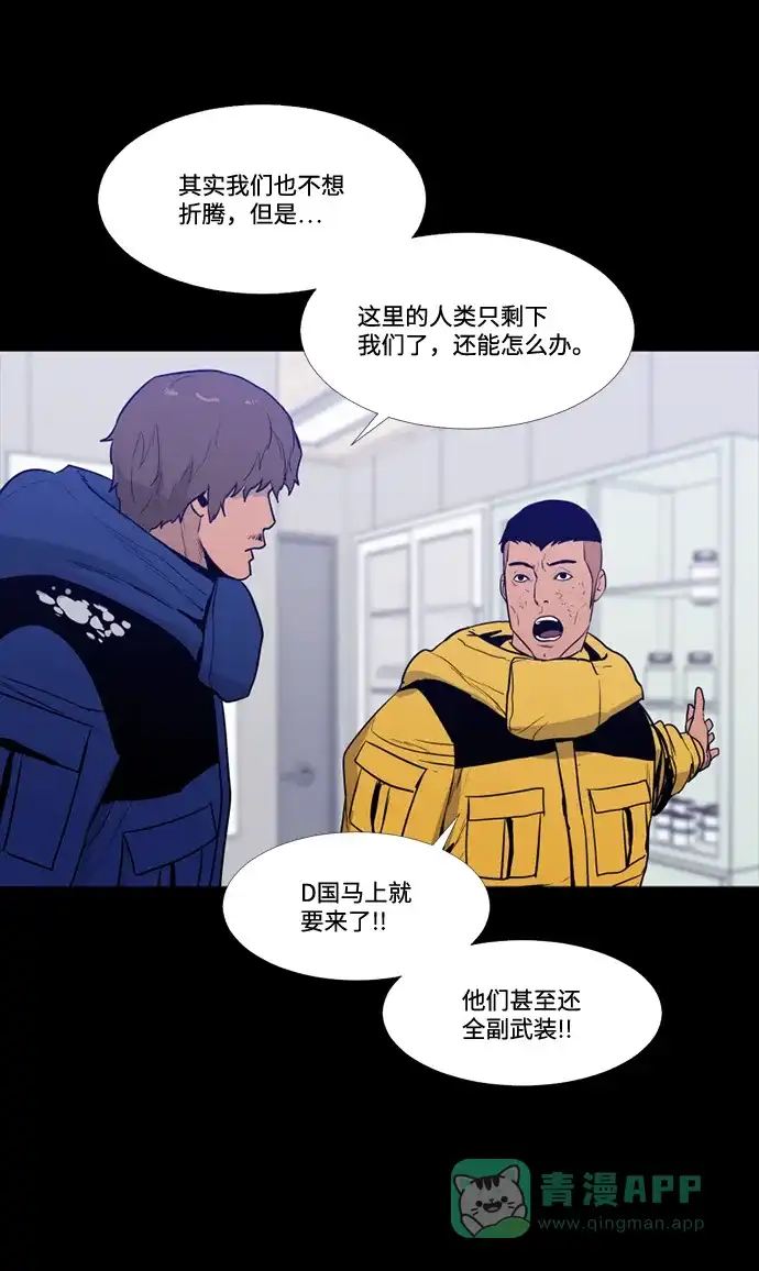 《极夜》第76话 第19页