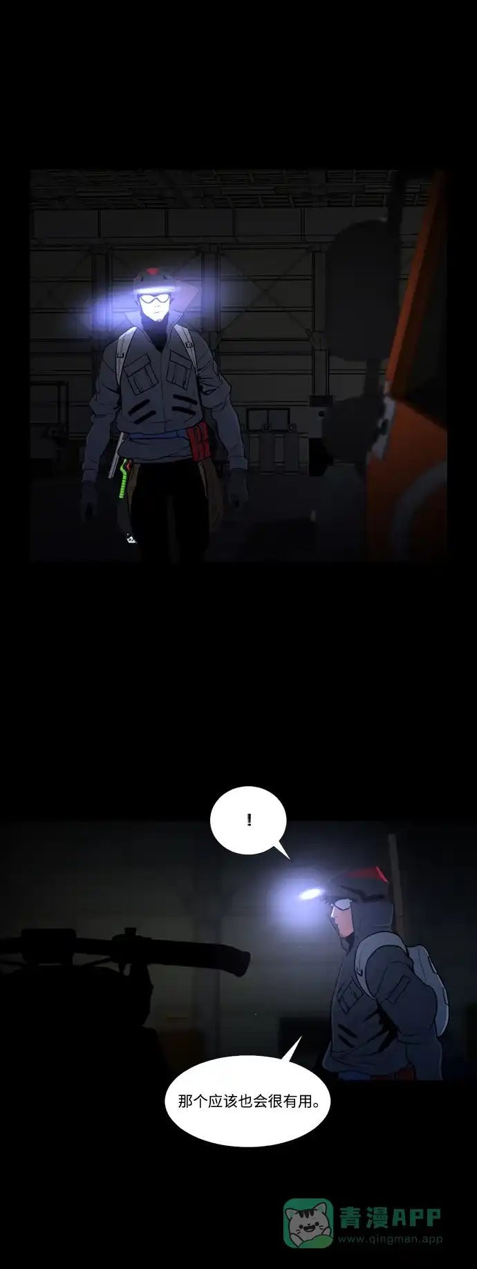 《极夜》第77话 第58页