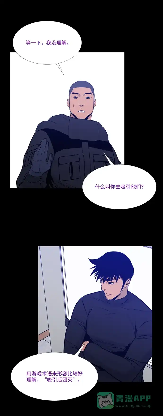 《极夜》第77话 第23页