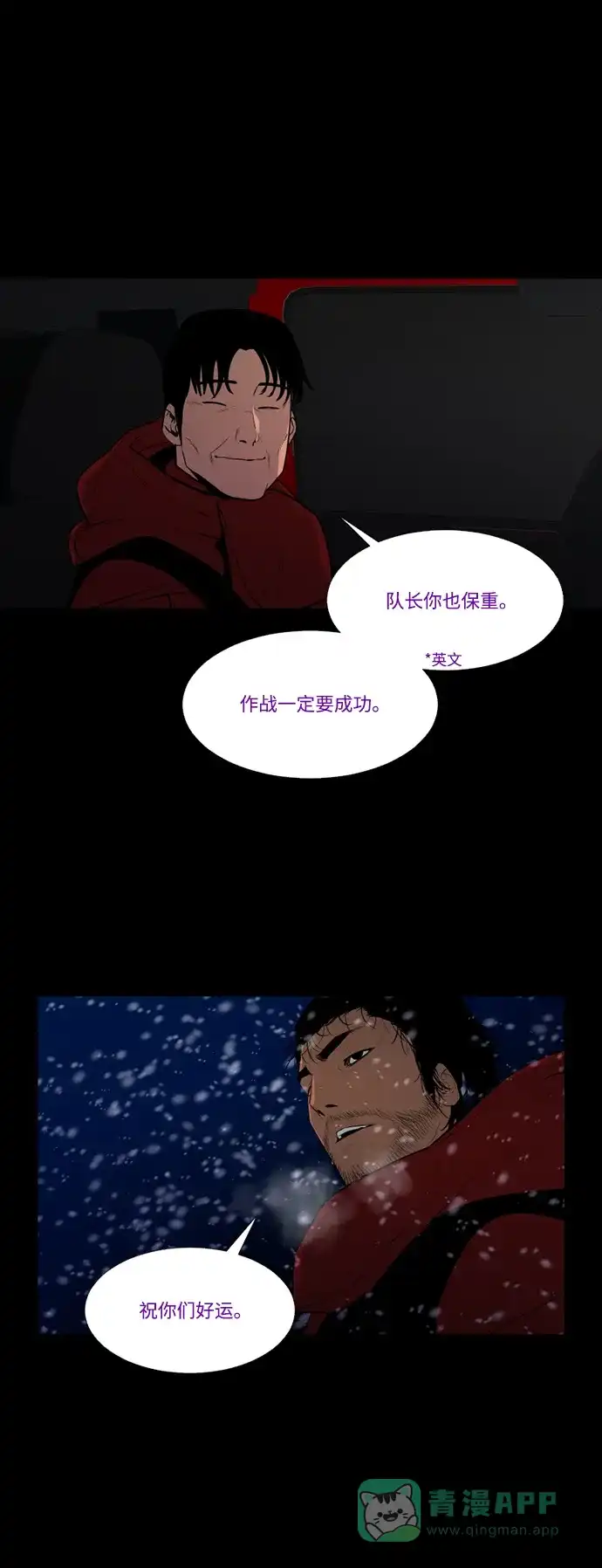 《极夜》第77话 第2页