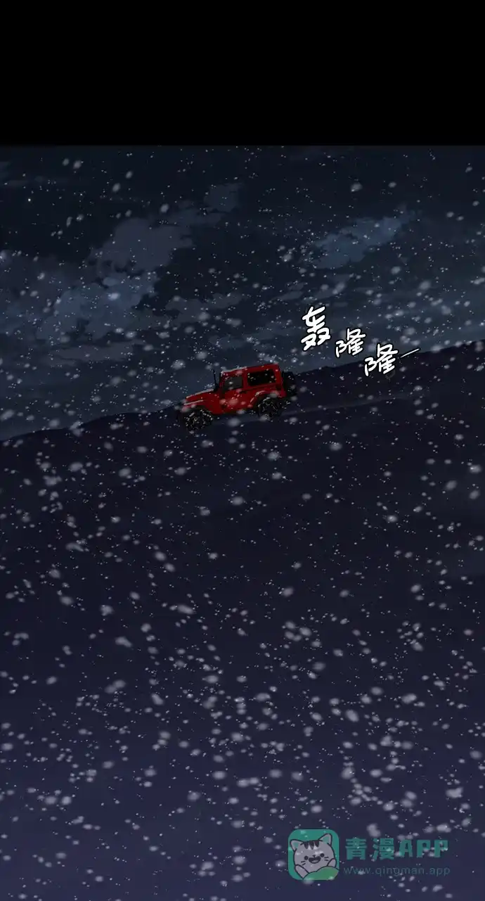 《极夜》第77话 第8页