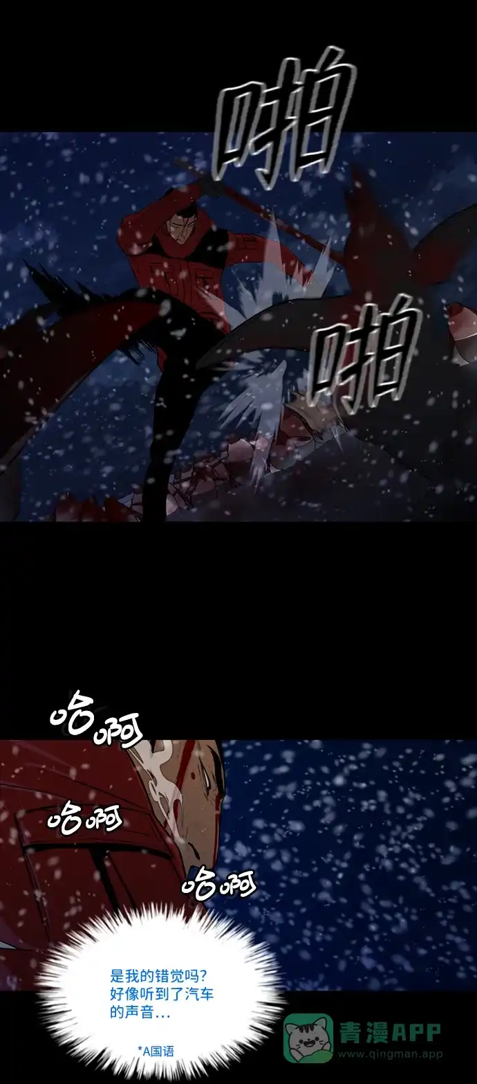 《极夜》第77话 第10页