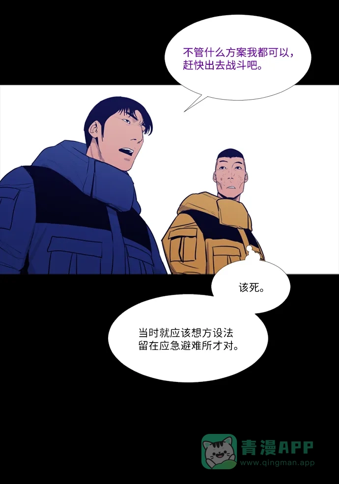 《极夜》第77话 第18页