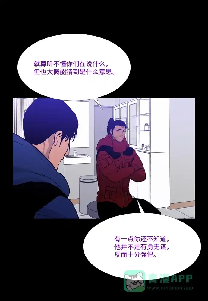 《极夜》第77话 第31页
