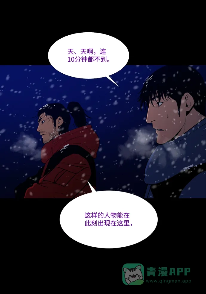 《极夜》第77话 第61页