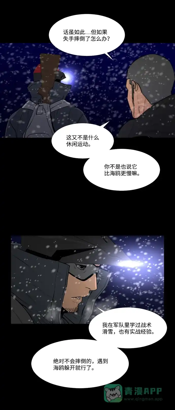 《极夜》第77话 第38页