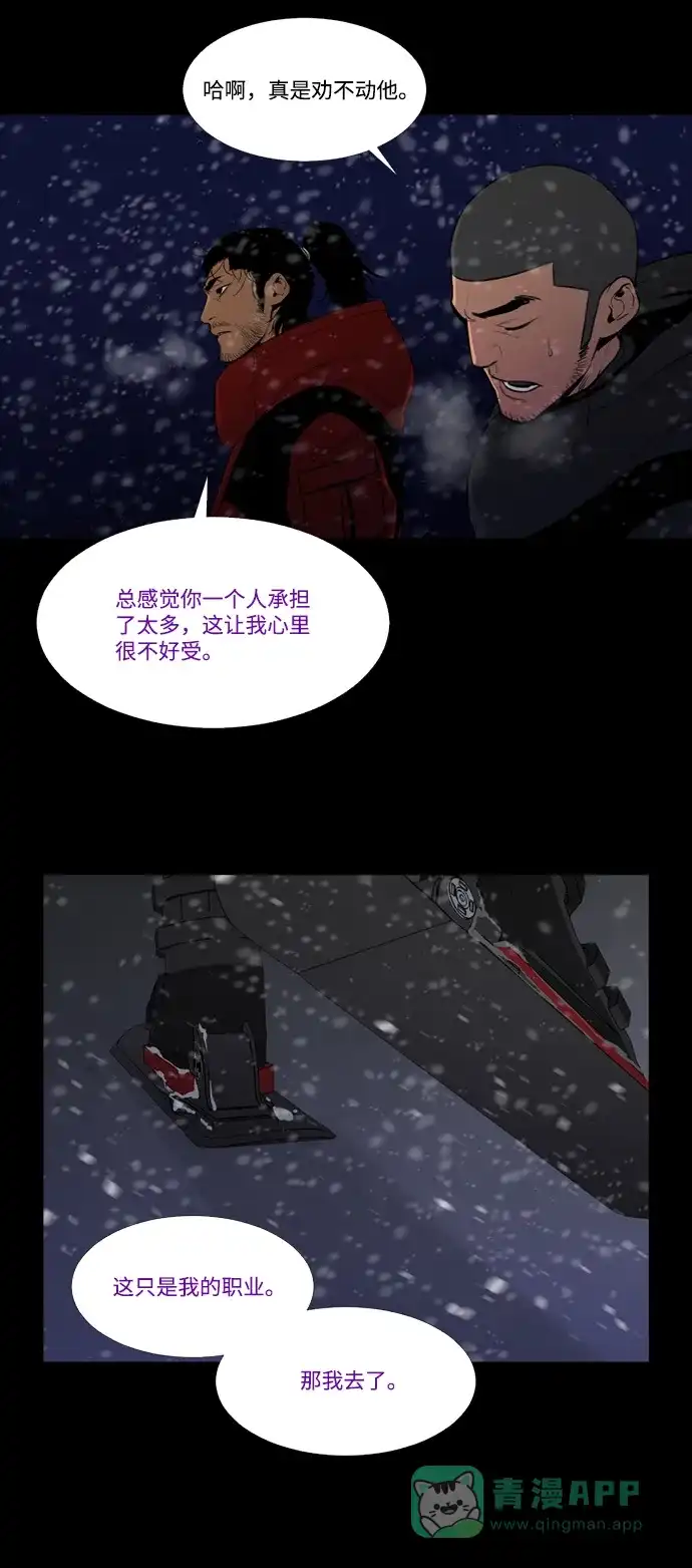 《极夜》第77话 第39页