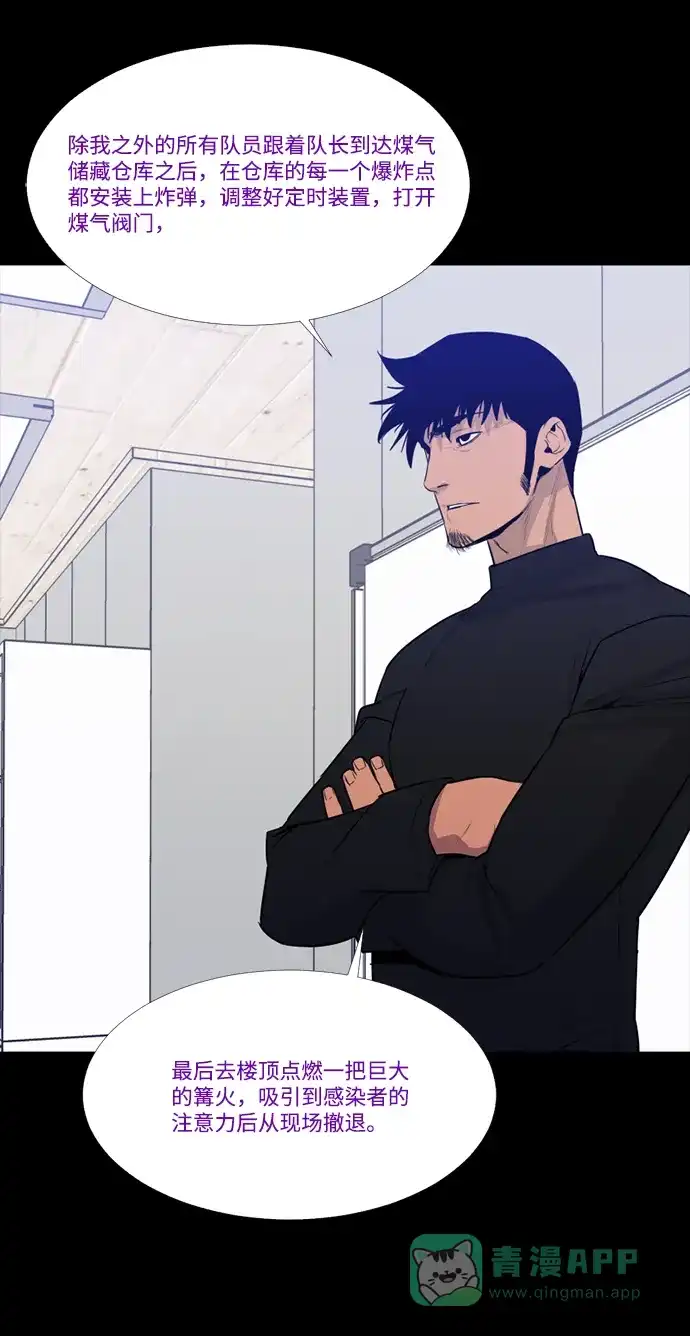 《极夜》第77话 第20页