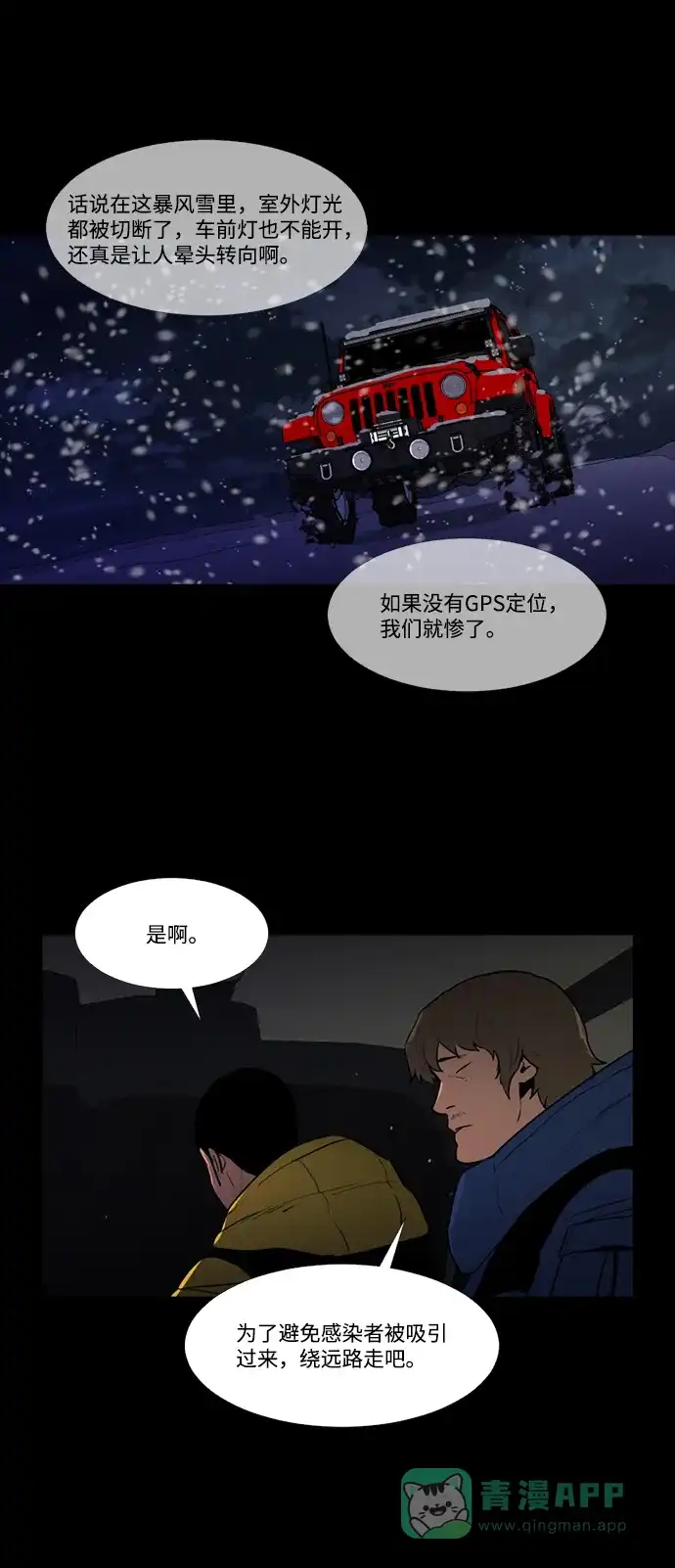 《极夜》第77话 第7页