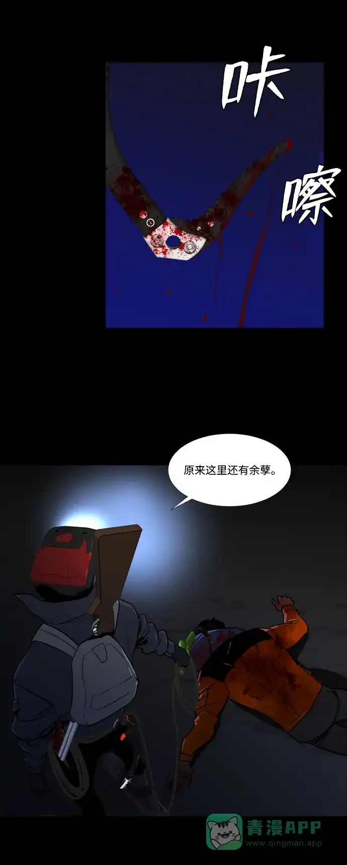 《极夜》第77话 第56页