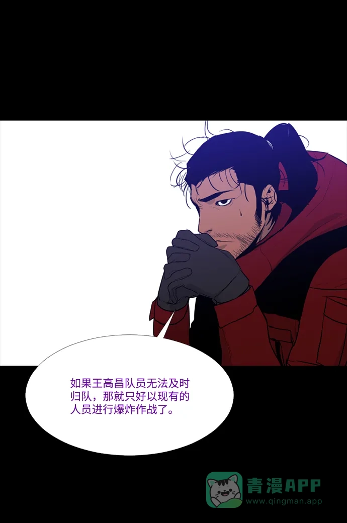 《极夜》第77话 第16页
