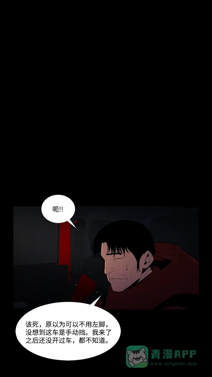 《极夜》第77话 第4页