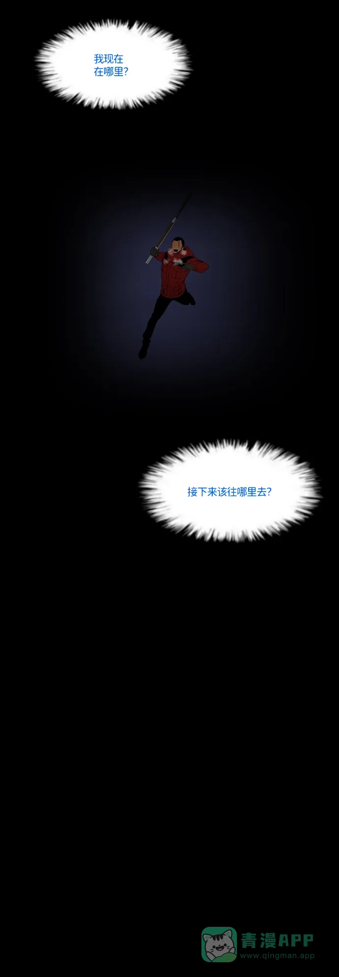 《极夜》第77话 第14页