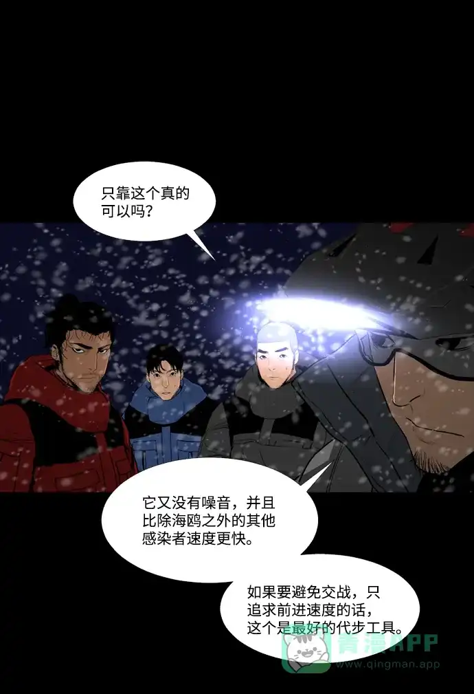 《极夜》第77话 第37页