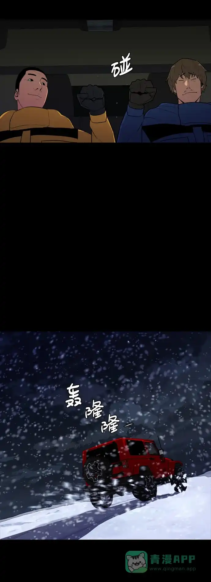 《极夜》第77话 第3页
