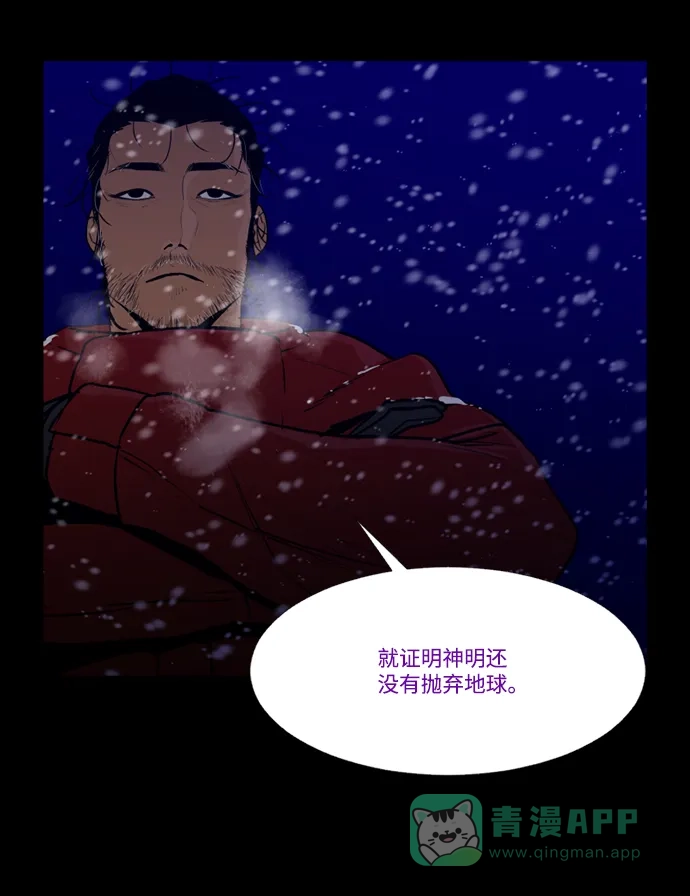 《极夜》第77话 第62页