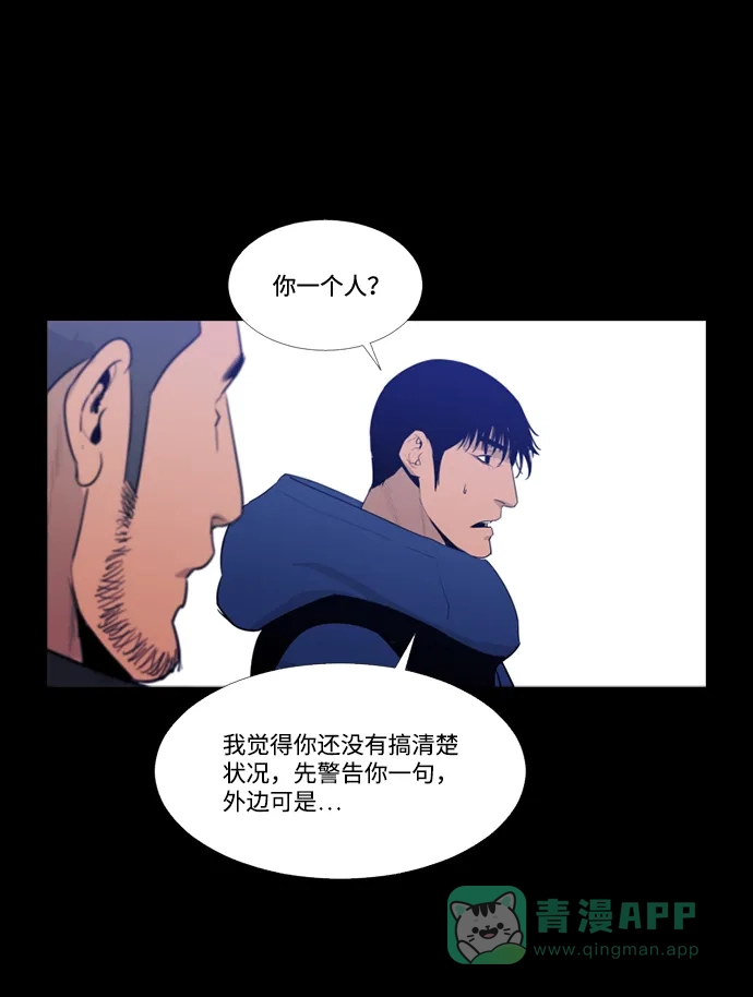 《极夜》第77话 第29页