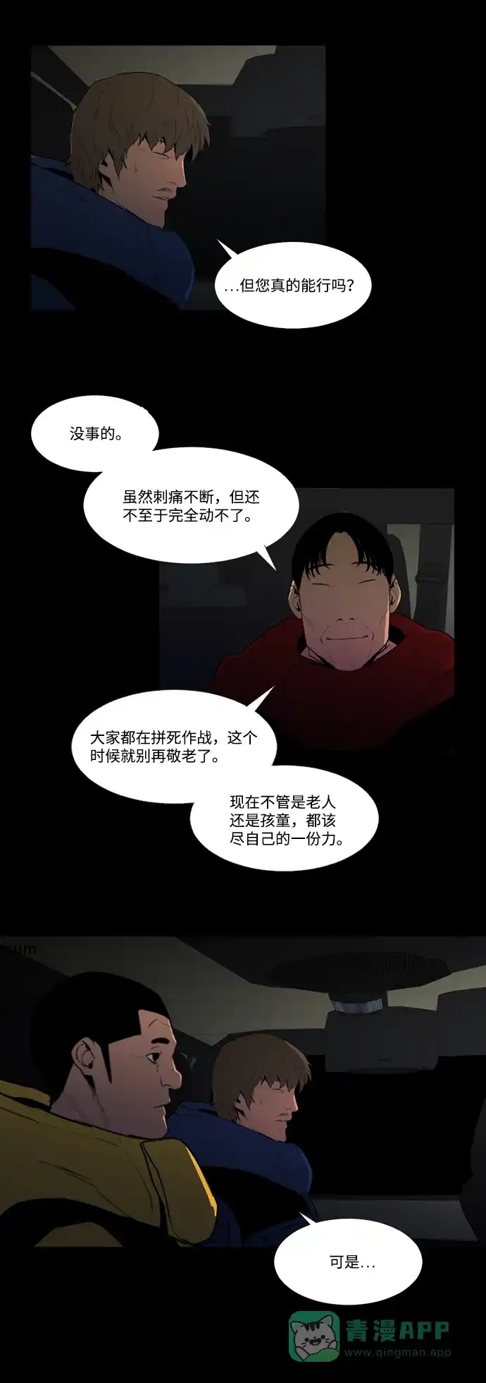 《极夜》第77话 第6页