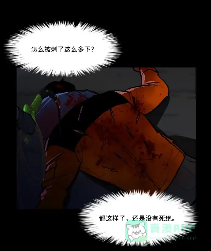 《极夜》第77话 第57页