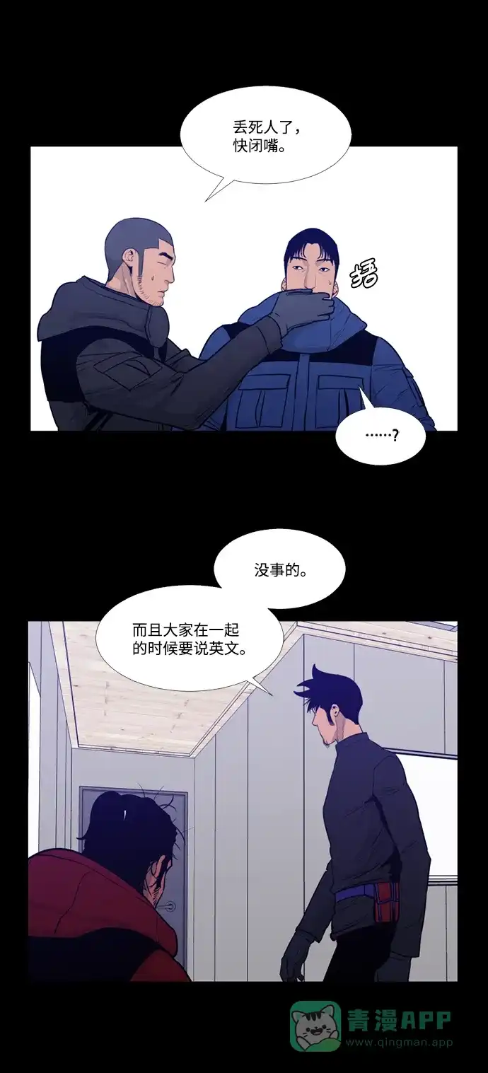 《极夜》第77话 第30页