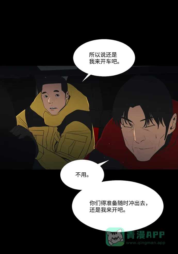 《极夜》第77话 第5页
