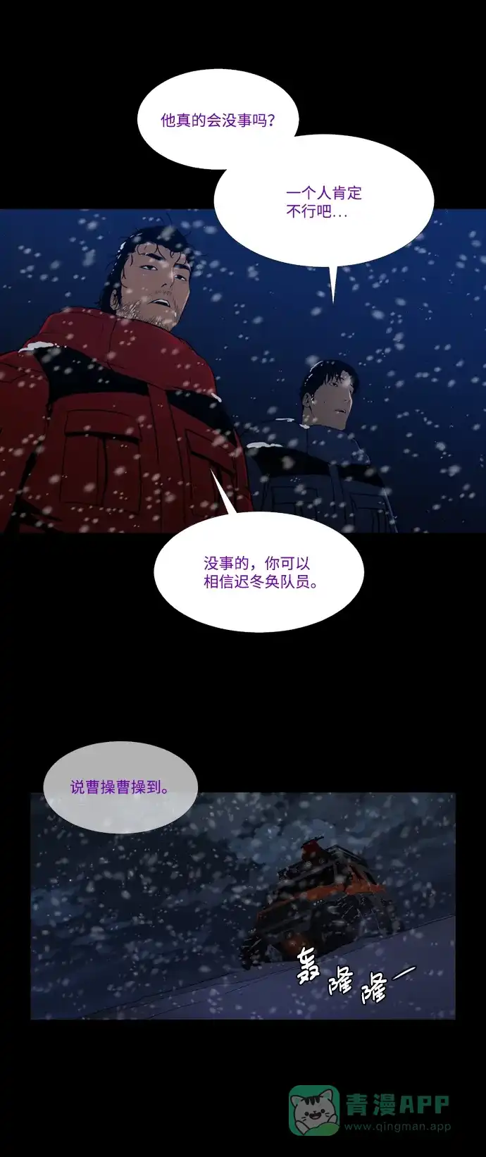 《极夜》第77话 第60页
