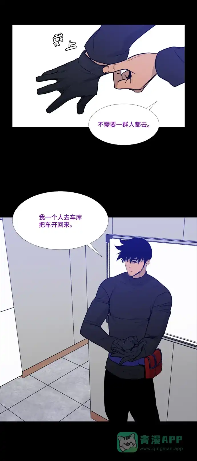 《极夜》第77话 第28页