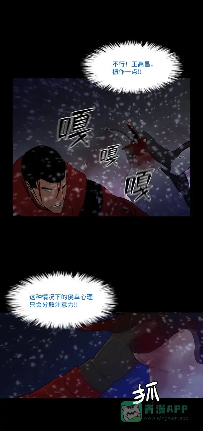 《极夜》第77话 第11页