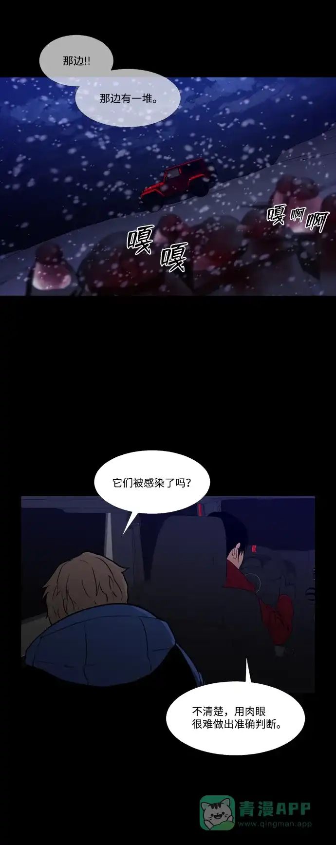 《极夜》第78话 第28页