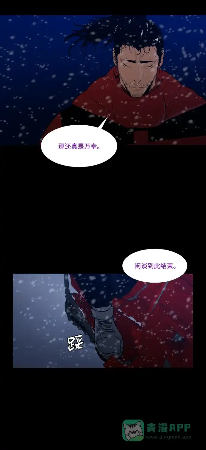 《极夜》第78话 第21页