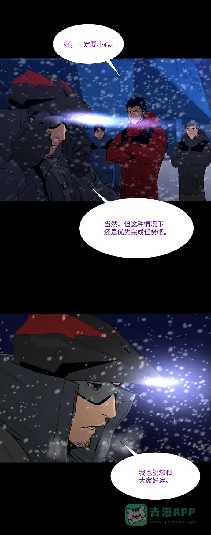 《极夜》第78话 第23页