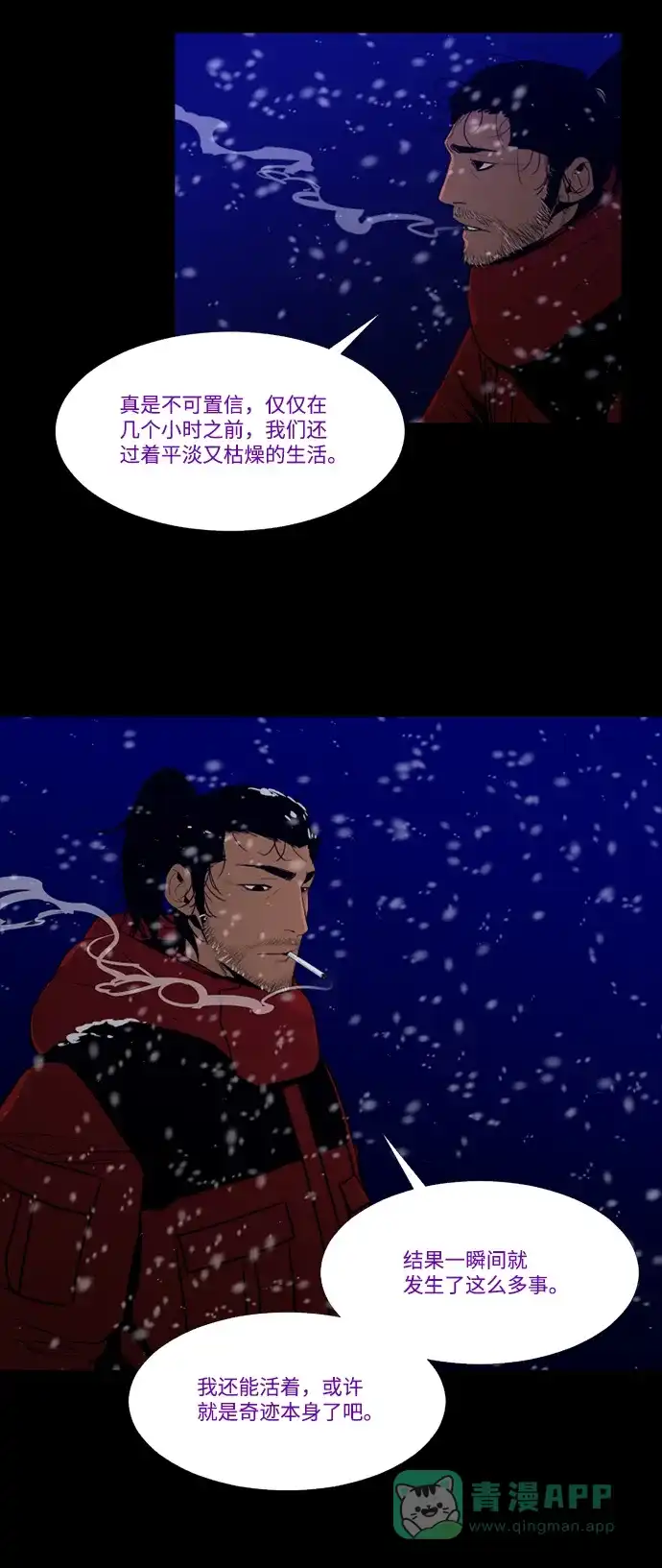 《极夜》第78话 第14页