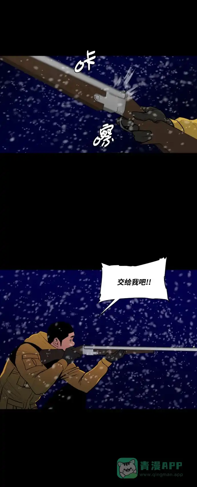 《极夜》第78话 第34页
