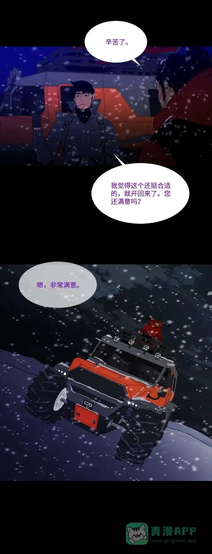 《极夜》第78话 第6页