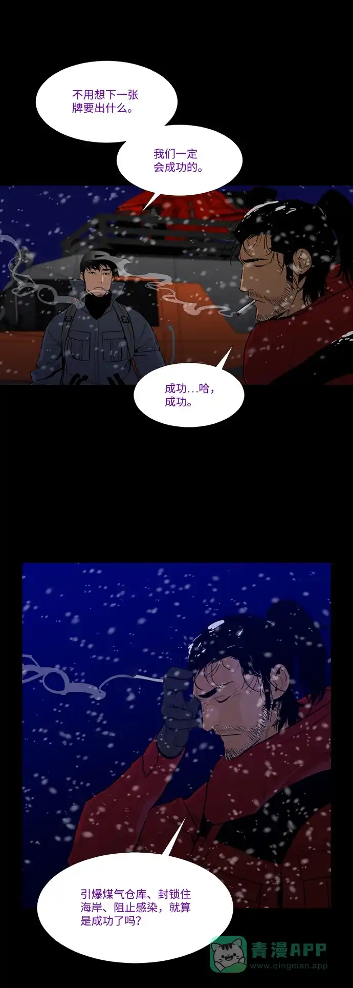 《极夜》第78话 第16页