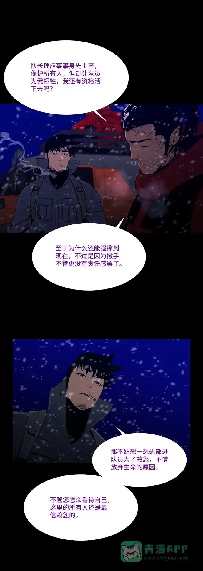 《极夜》第78话 第20页