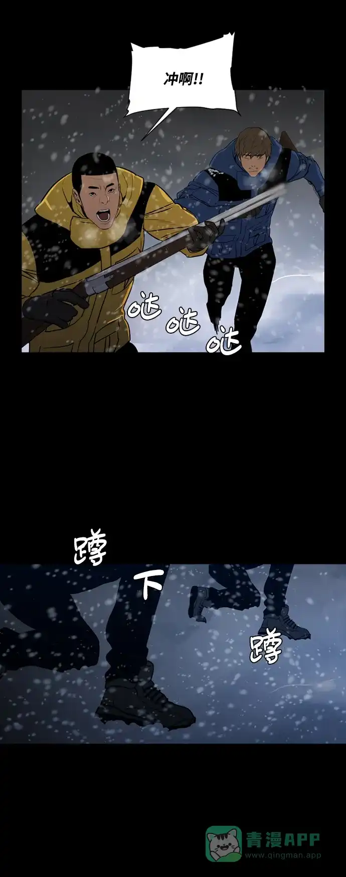 《极夜》第78话 第31页