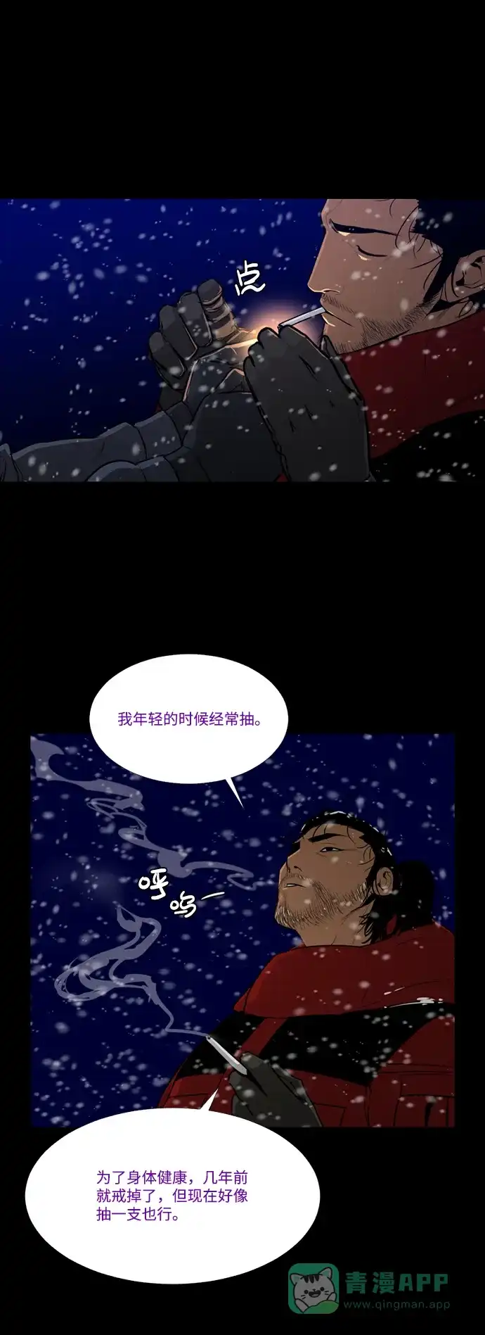 《极夜》第78话 第12页