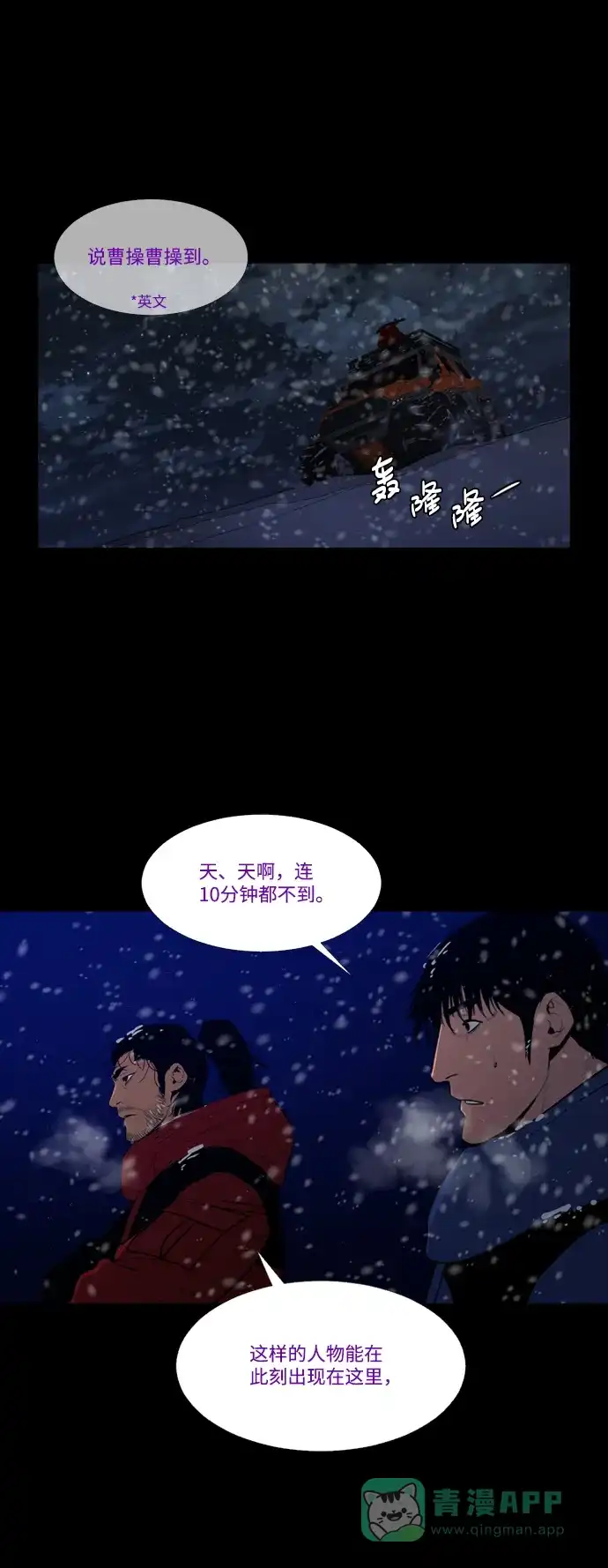 《极夜》第78话 第2页