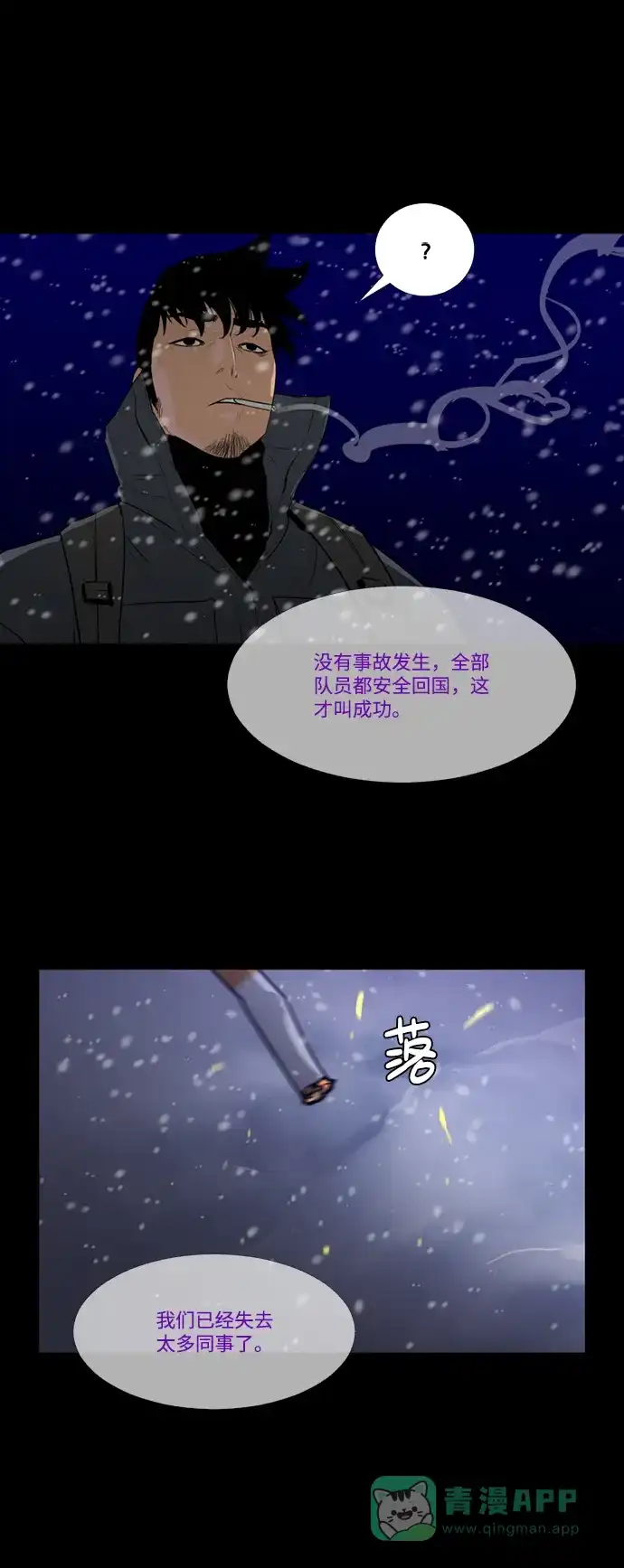 《极夜》第78话 第17页