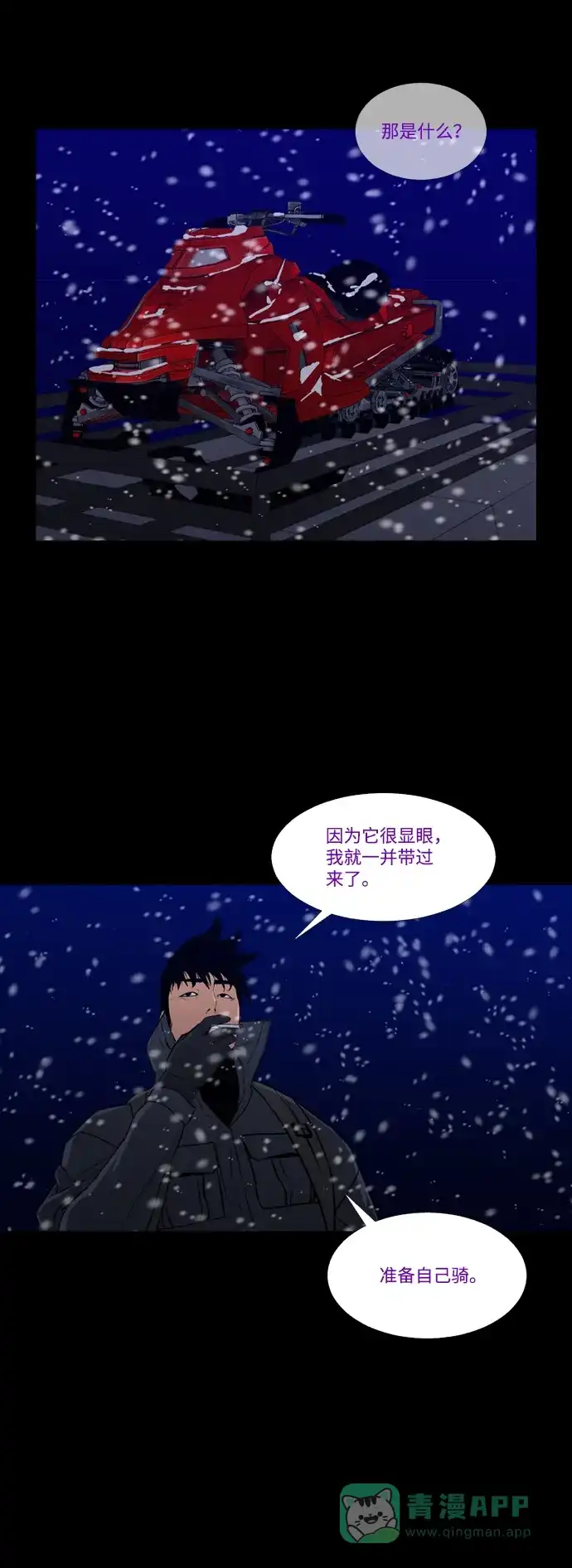 《极夜》第78话 第7页