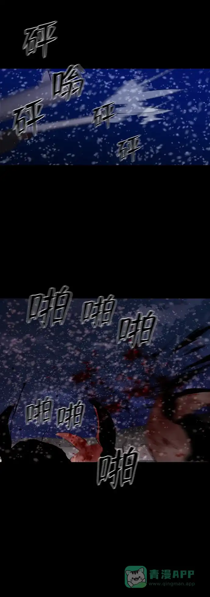 《极夜》第78话 第32页
