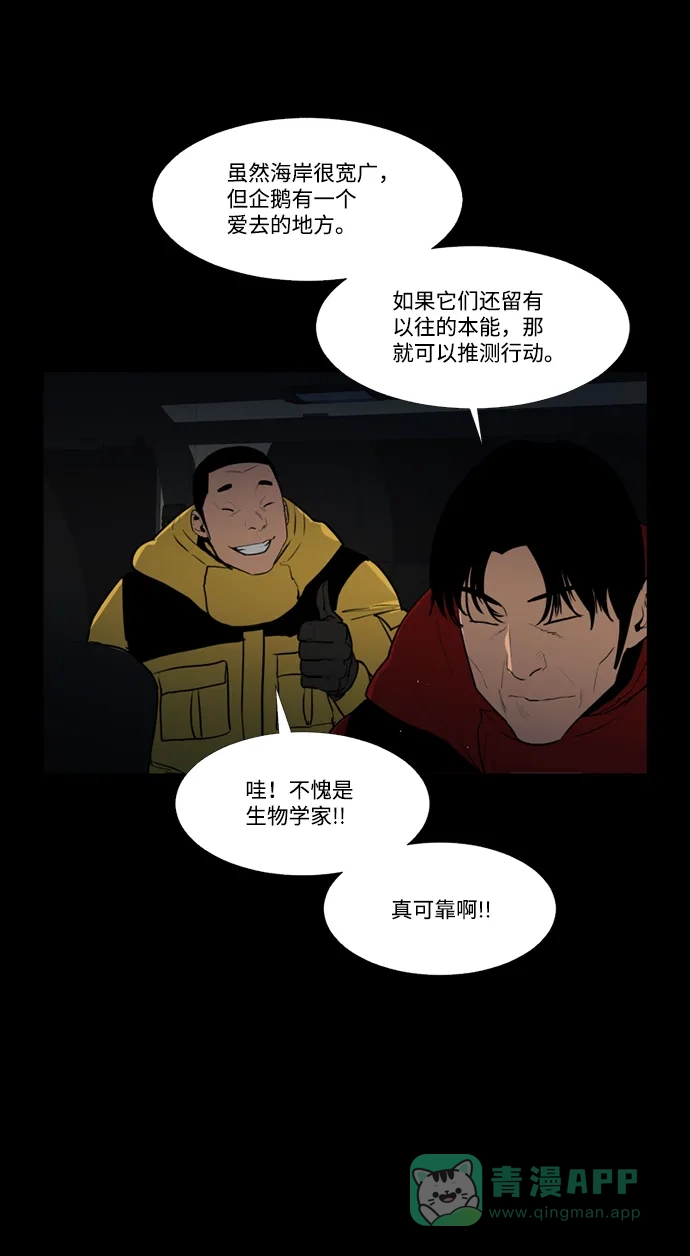 《极夜》第78话 第27页