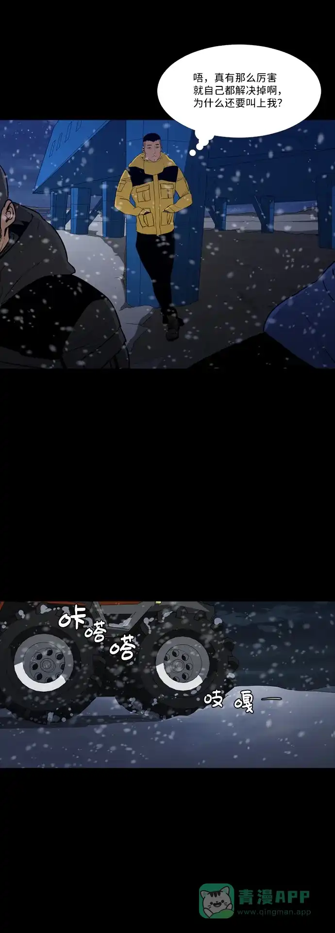 《极夜》第78话 第4页